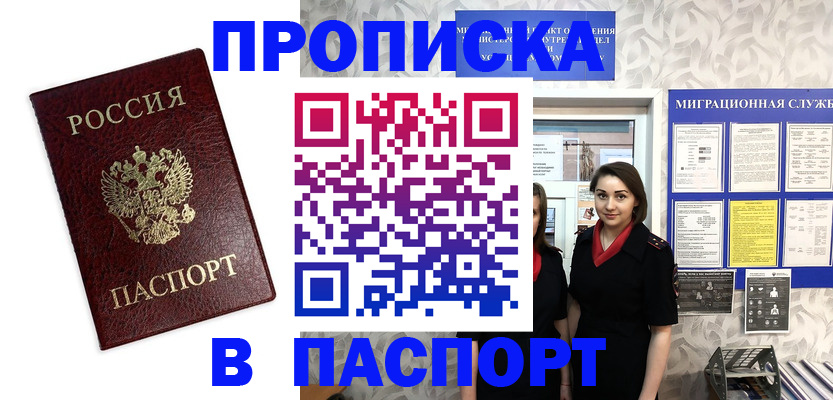 прописка 2025 в Ковылкино